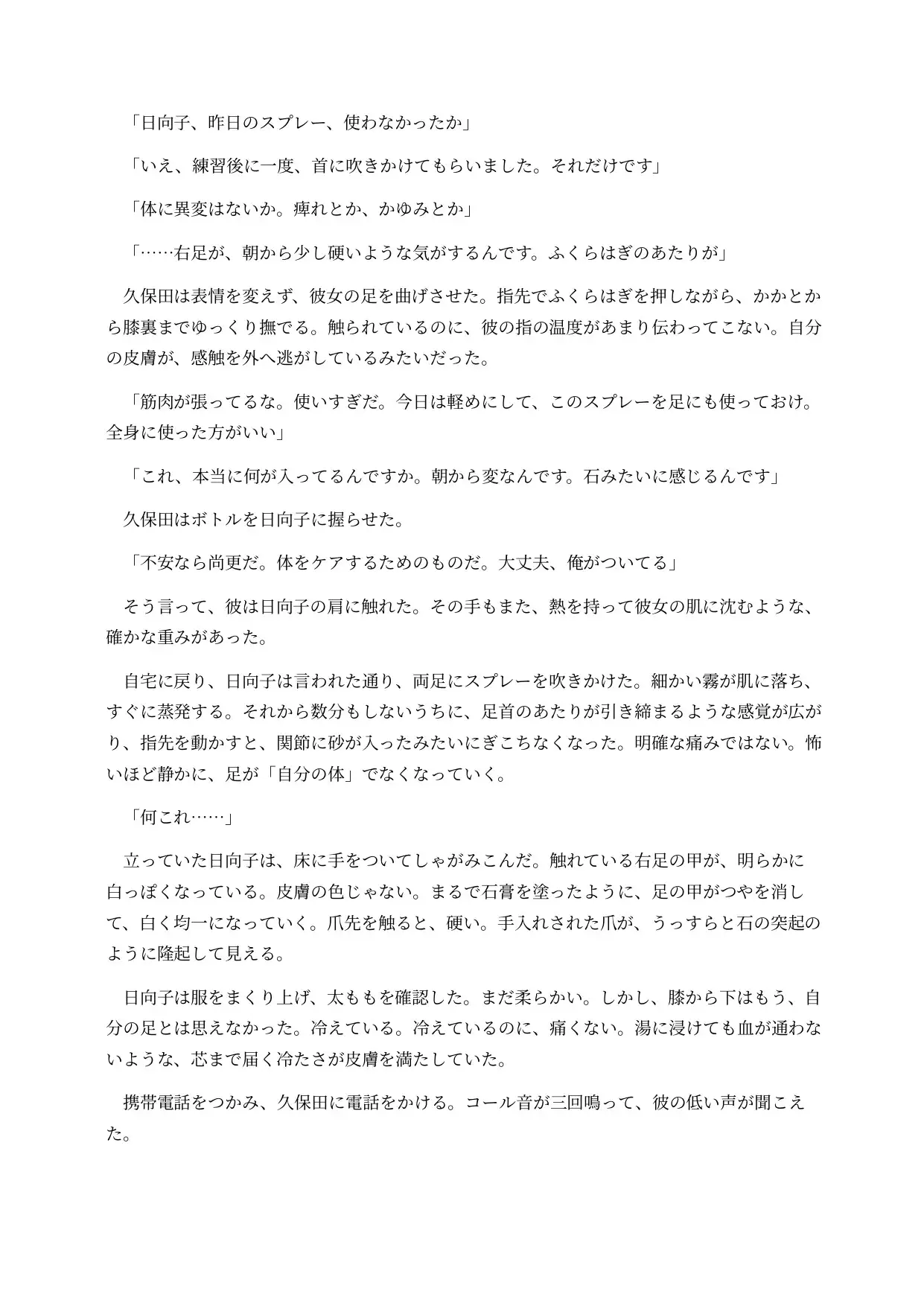 石化した新体操選手は口も利けずに感じてしまう ~手足も顔も石像になり、中だけ残された身体を使われる意識残存BADEND~