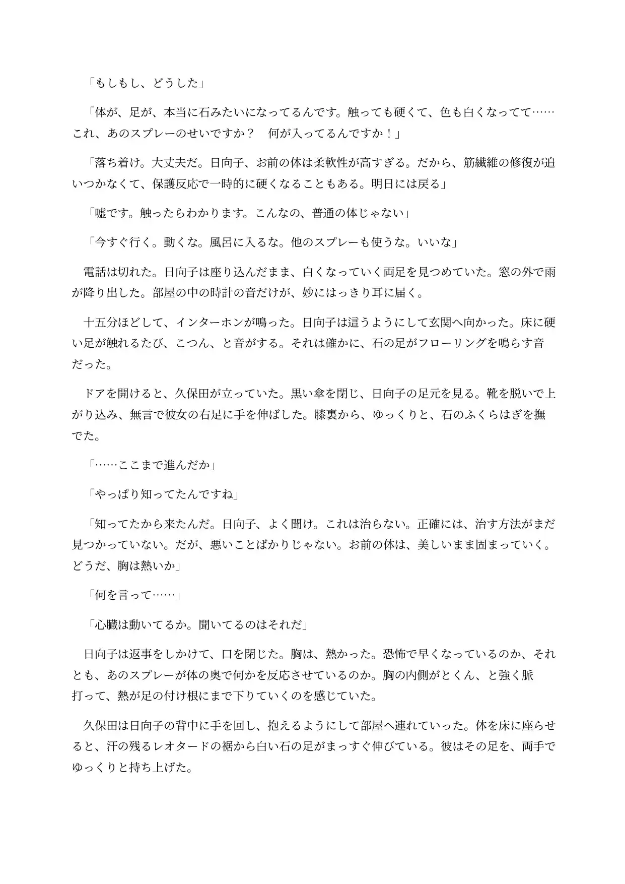 石化した新体操選手は口も利けずに感じてしまう ~手足も顔も石像になり、中だけ残された身体を使われる意識残存BADEND~