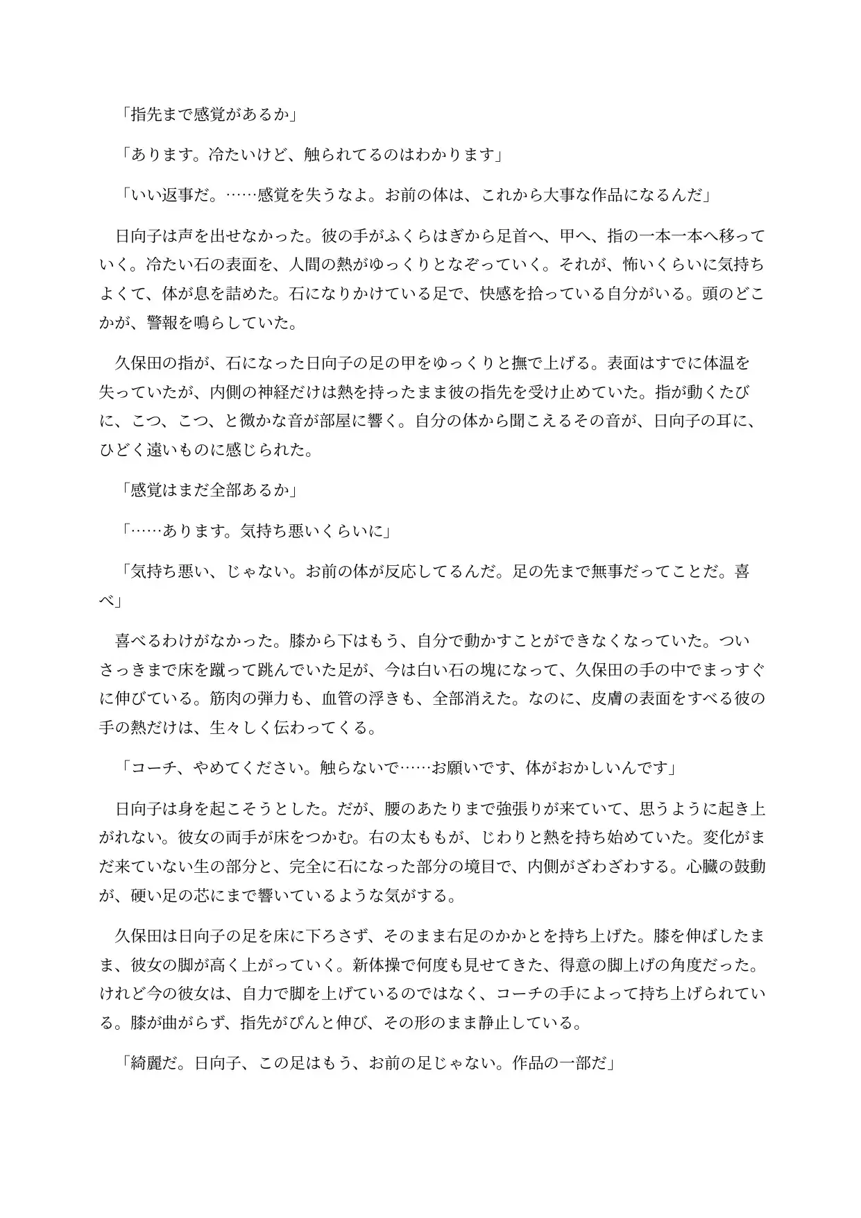 石化した新体操選手は口も利けずに感じてしまう ~手足も顔も石像になり、中だけ残された身体を使われる意識残存BADEND~