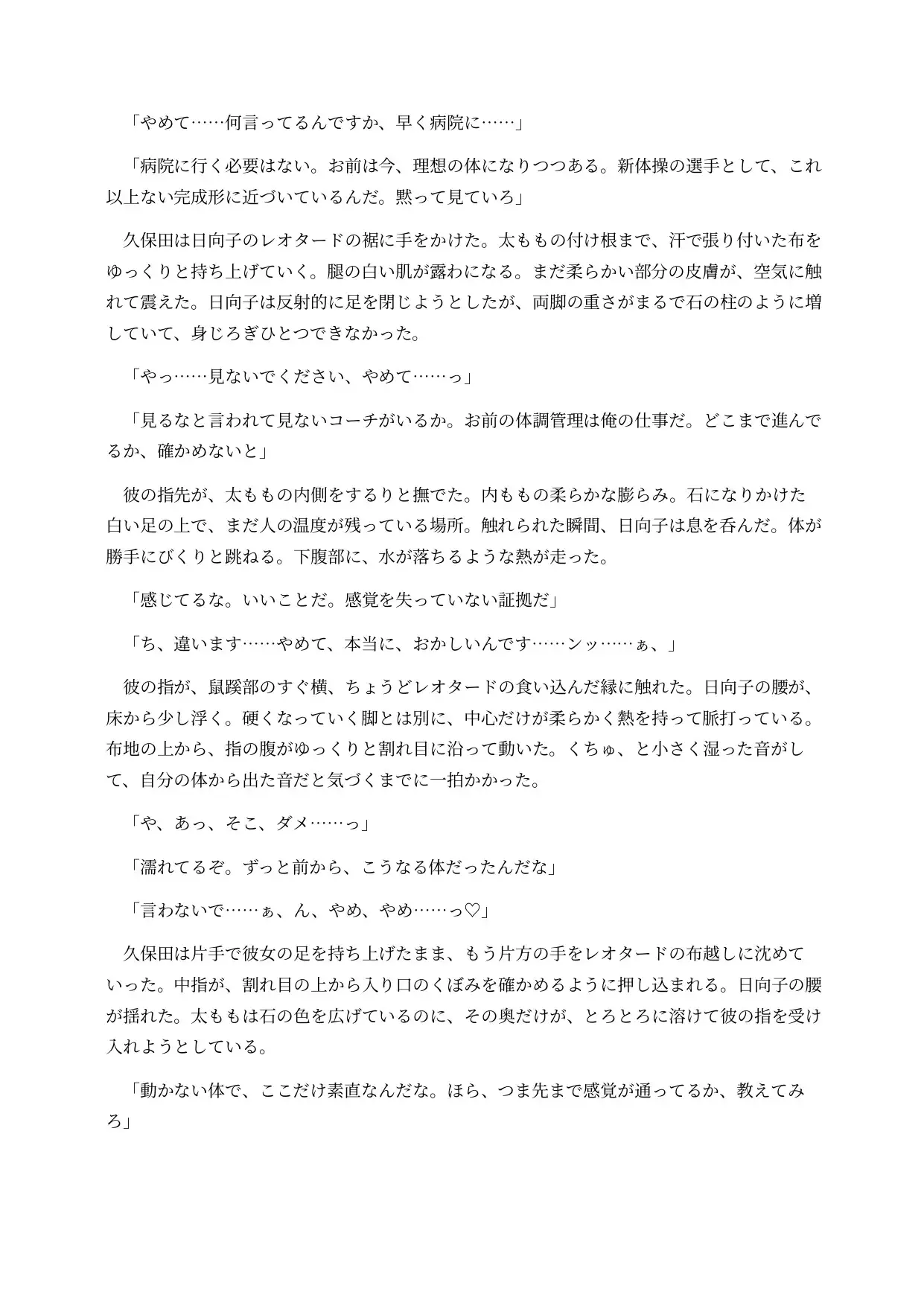 石化した新体操選手は口も利けずに感じてしまう ~手足も顔も石像になり、中だけ残された身体を使われる意識残存BADEND~