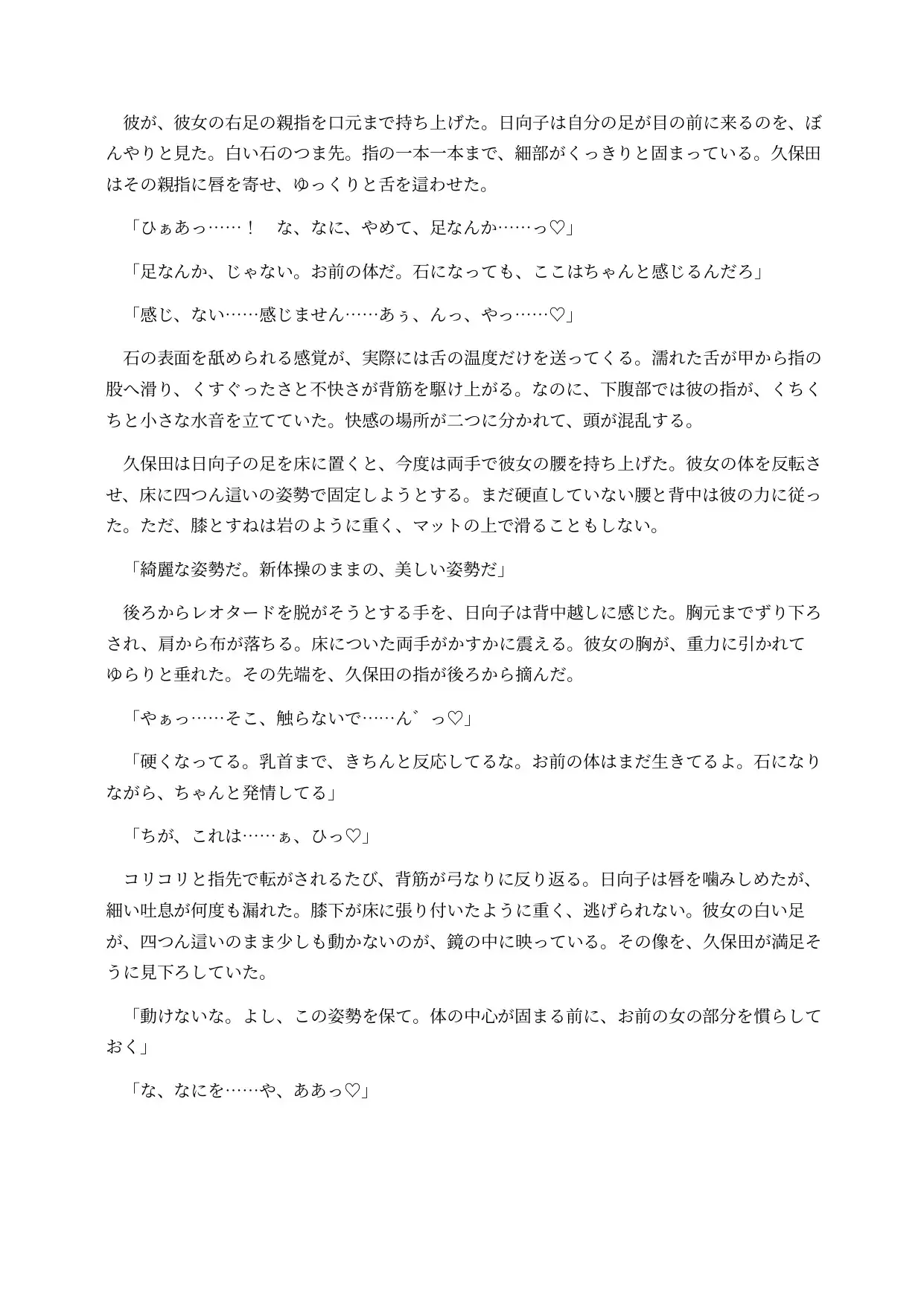 石化した新体操選手は口も利けずに感じてしまう ~手足も顔も石像になり、中だけ残された身体を使われる意識残存BADEND~