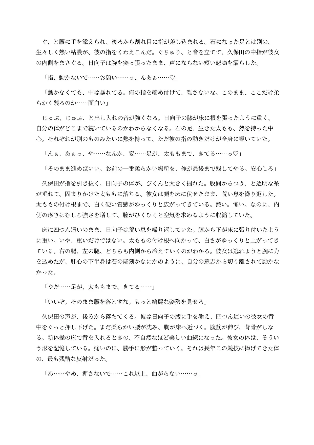 石化した新体操選手は口も利けずに感じてしまう ~手足も顔も石像になり、中だけ残された身体を使われる意識残存BADEND~