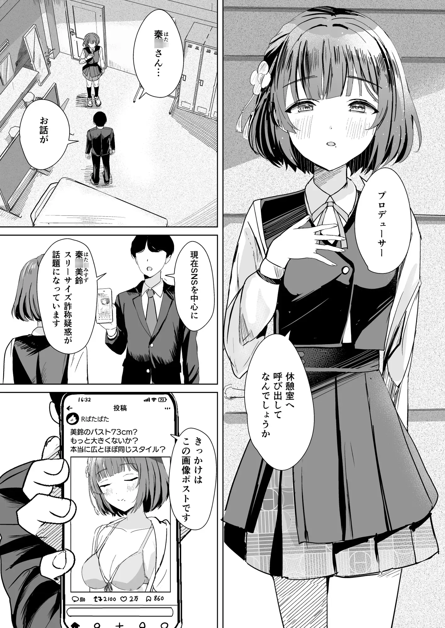 美鈴とイケナイ身体測定