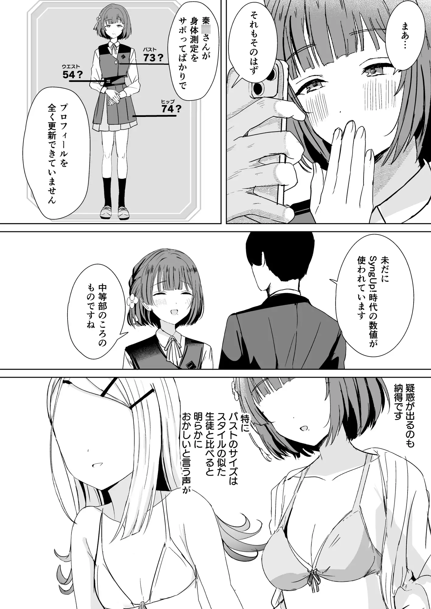 美鈴とイケナイ身体測定