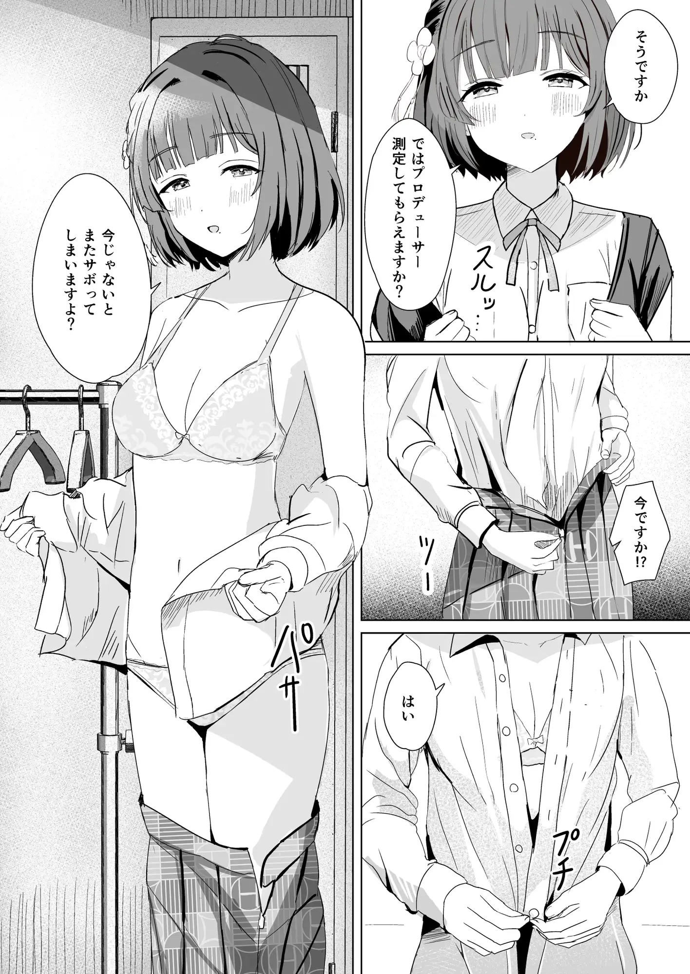 美鈴とイケナイ身体測定