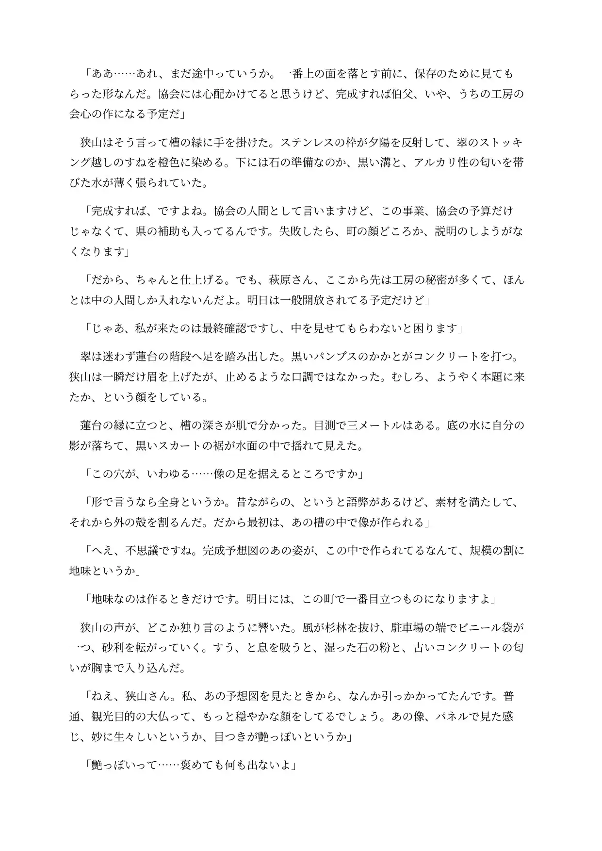 石化した広報担当は巨大化して女大仏になってしまう ～胸までエレベーターが通り、胎内を観光される～