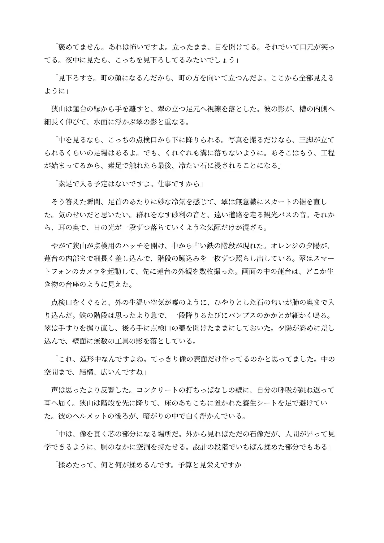 石化した広報担当は巨大化して女大仏になってしまう ～胸までエレベーターが通り、胎内を観光される～