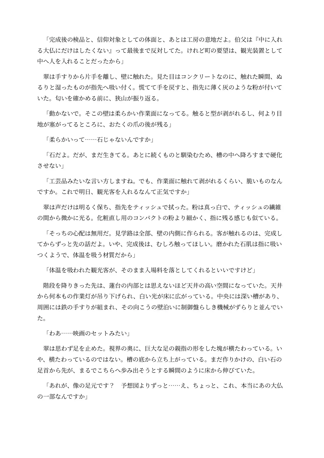 石化した広報担当は巨大化して女大仏になってしまう ～胸までエレベーターが通り、胎内を観光される～