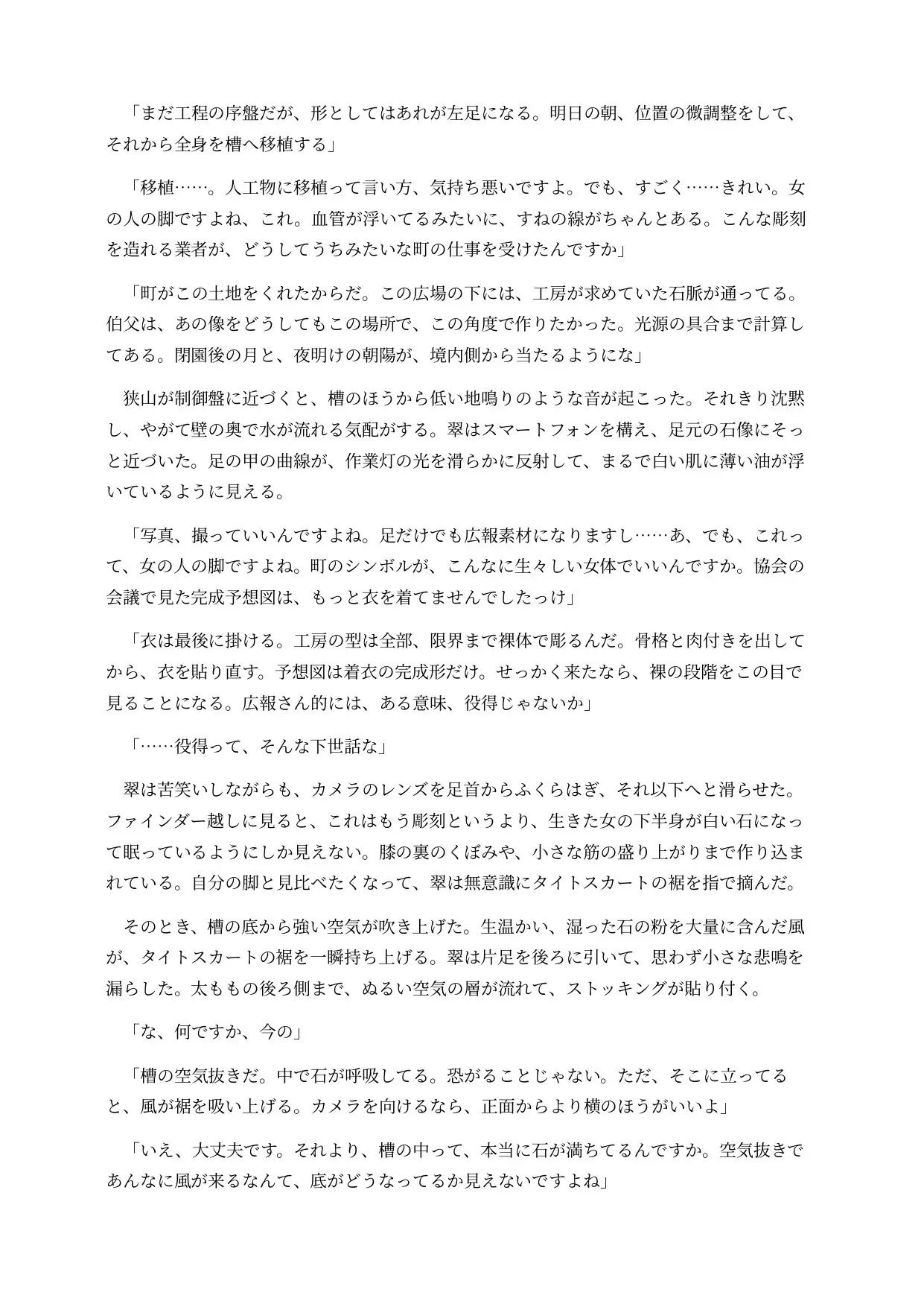石化した広報担当は巨大化して女大仏になってしまう ～胸までエレベーターが通り、胎内を観光される～