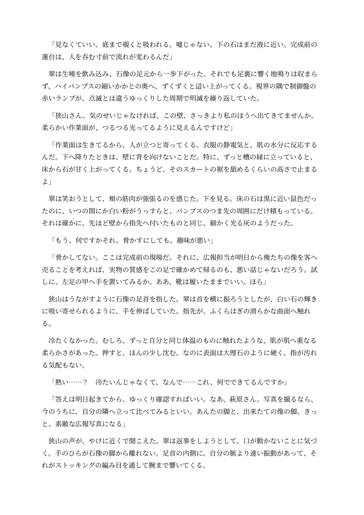 石化した広報担当は巨大化して女大仏になってしまう ～胸までエレベーターが通り、胎内を観光される～