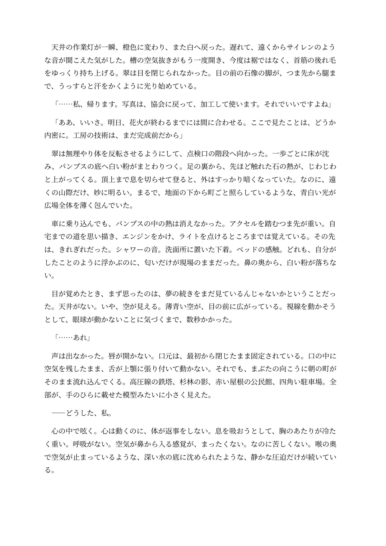 石化した広報担当は巨大化して女大仏になってしまう ～胸までエレベーターが通り、胎内を観光される～
