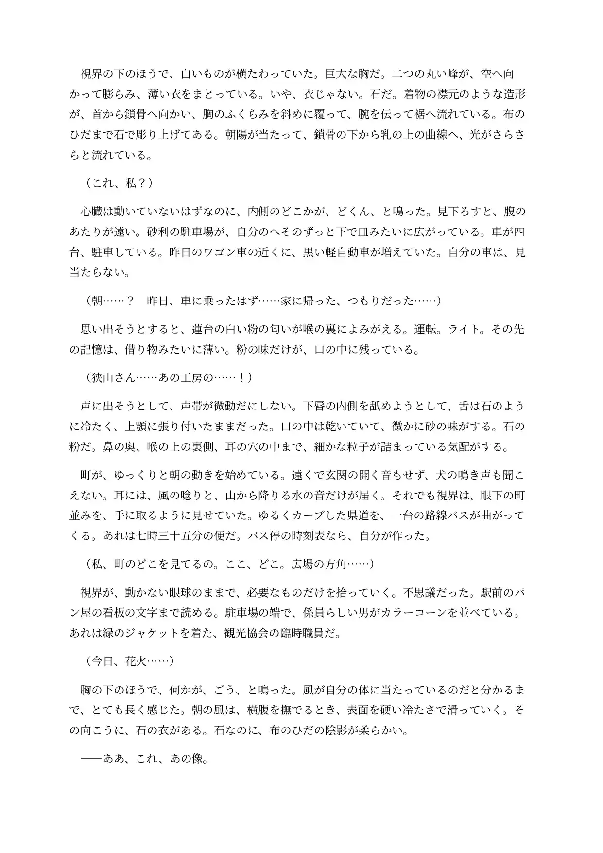 石化した広報担当は巨大化して女大仏になってしまう ～胸までエレベーターが通り、胎内を観光される～