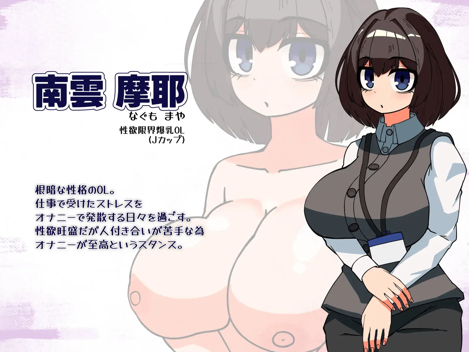 性欲限界OLのオナニーライフ!