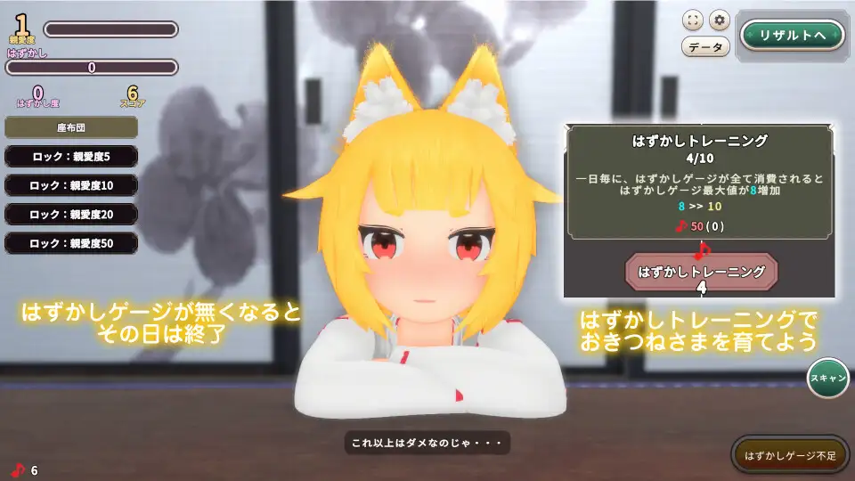 おきつねさまなでなでインクリメンタル