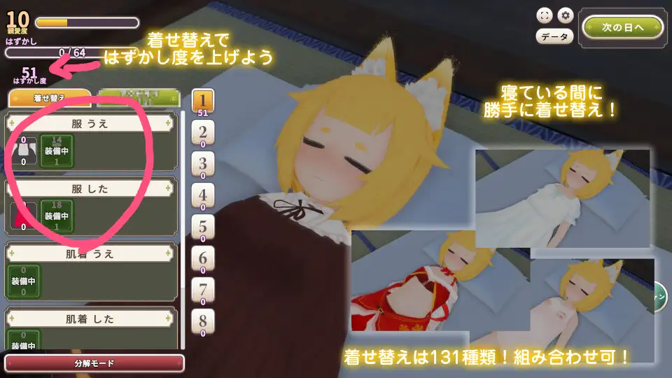 おきつねさまなでなでインクリメンタル
