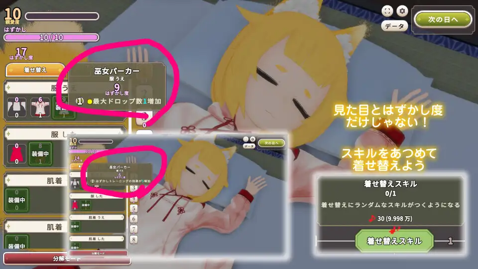 おきつねさまなでなでインクリメンタル