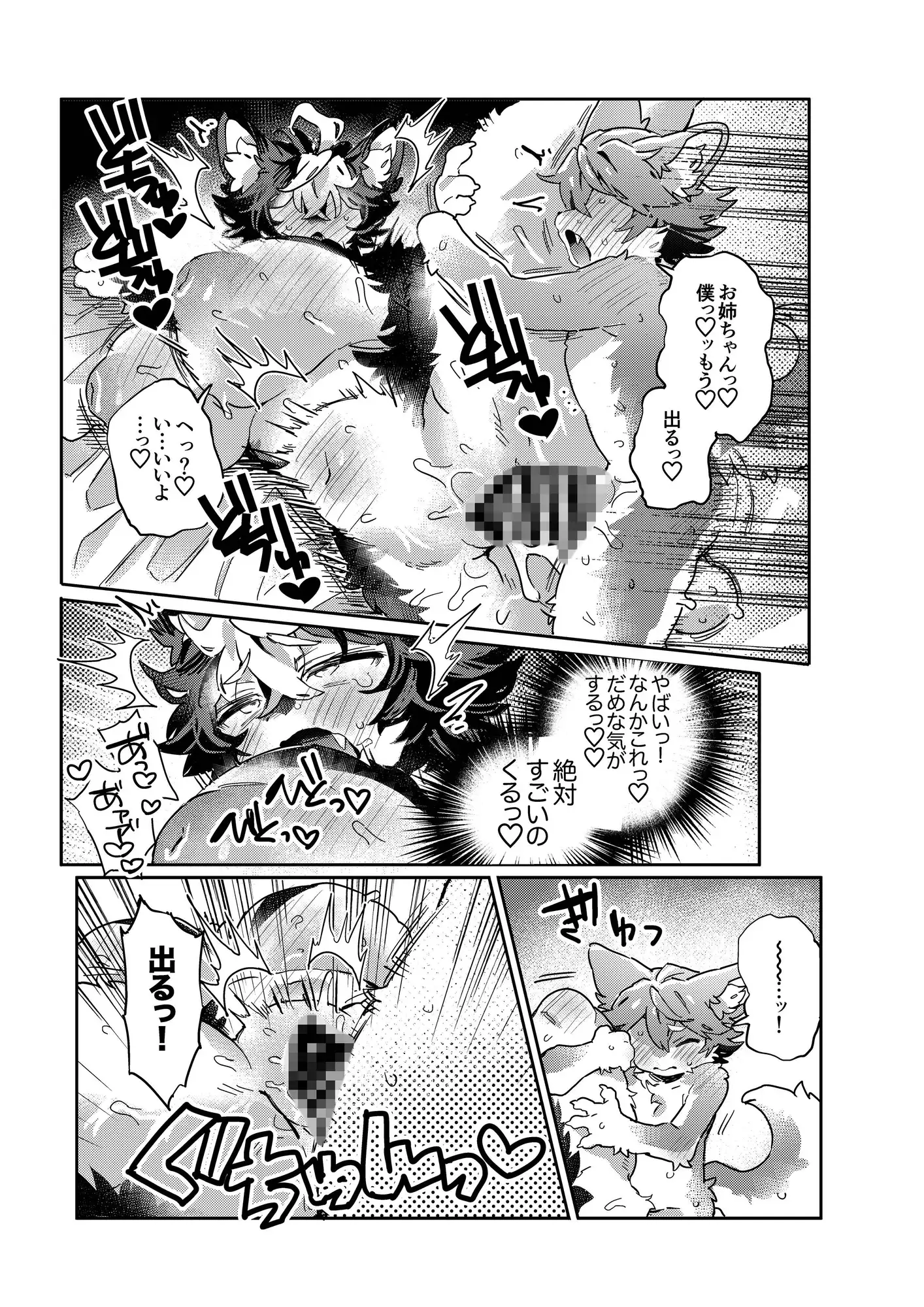 おねショタハンターズ！