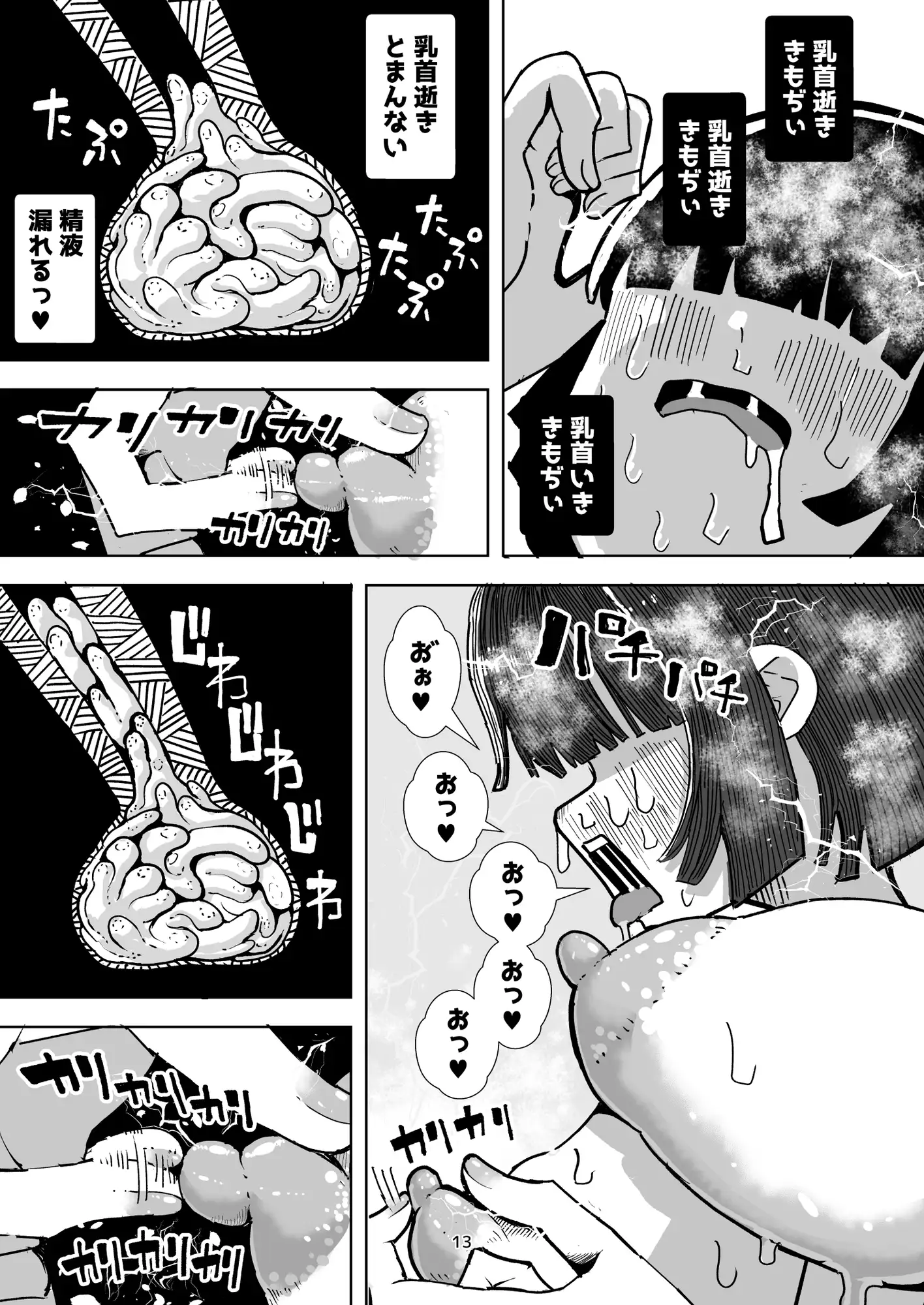 乳首と前立腺責めで 濃い精液作りまちゅよー 大きな妻と僕の甘甘妊活