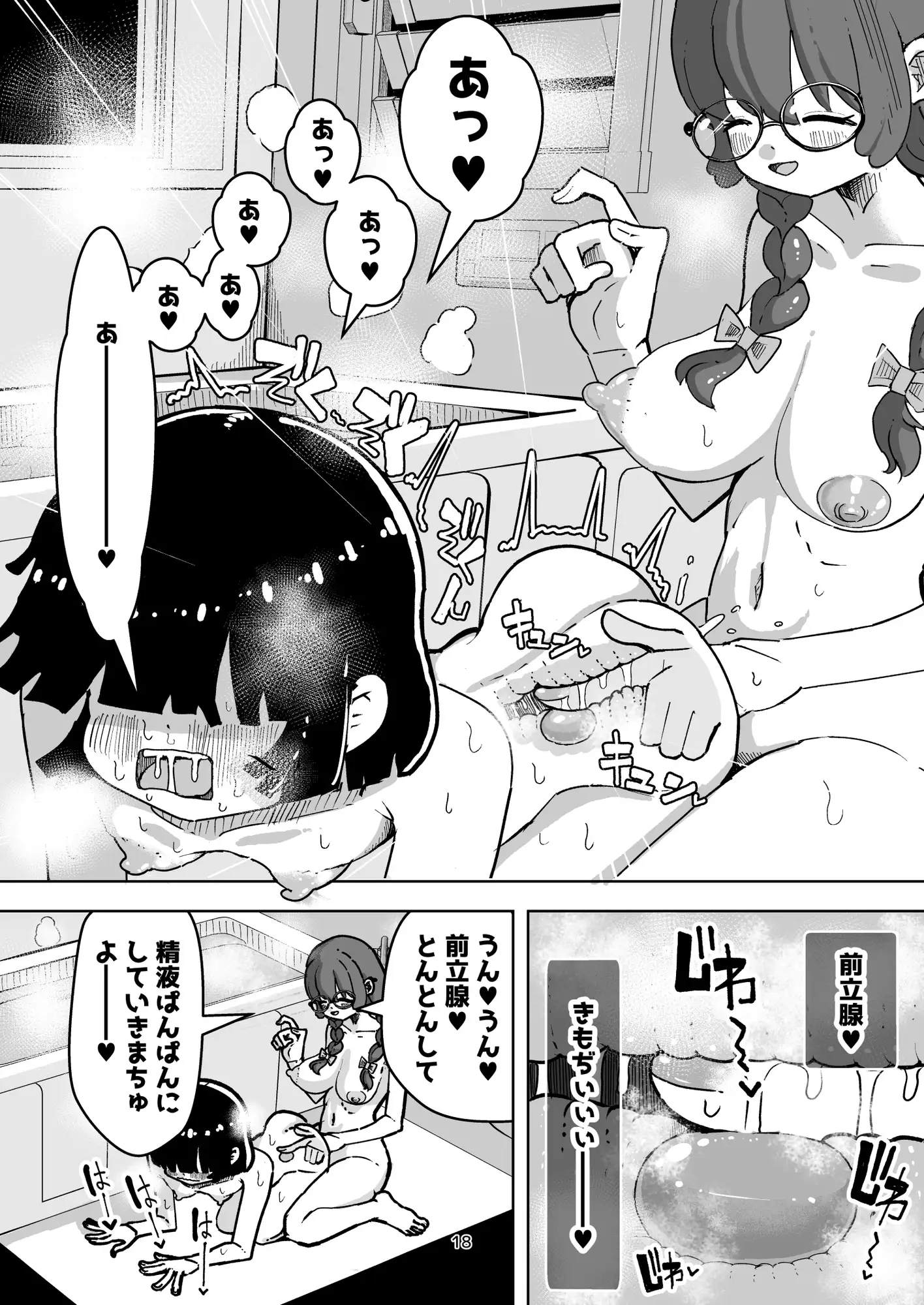 乳首と前立腺責めで 濃い精液作りまちゅよー 大きな妻と僕の甘甘妊活