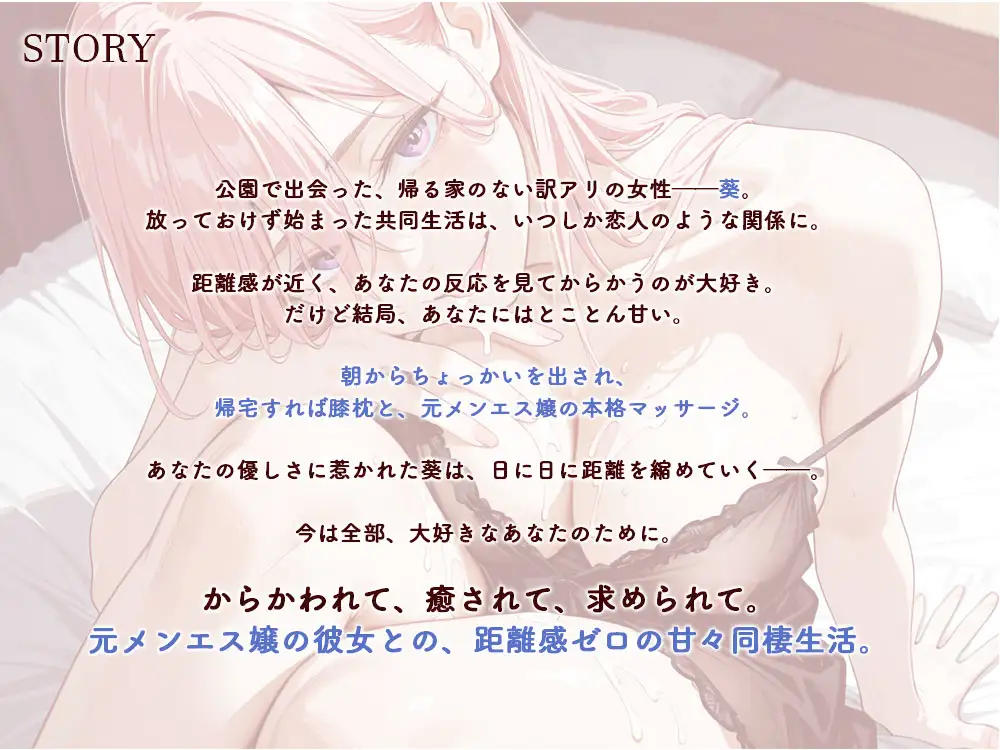 元メンエス嬢と同棲性活～朝から晩まで俺専用♡らぶらぶ甘やかしエッチ～