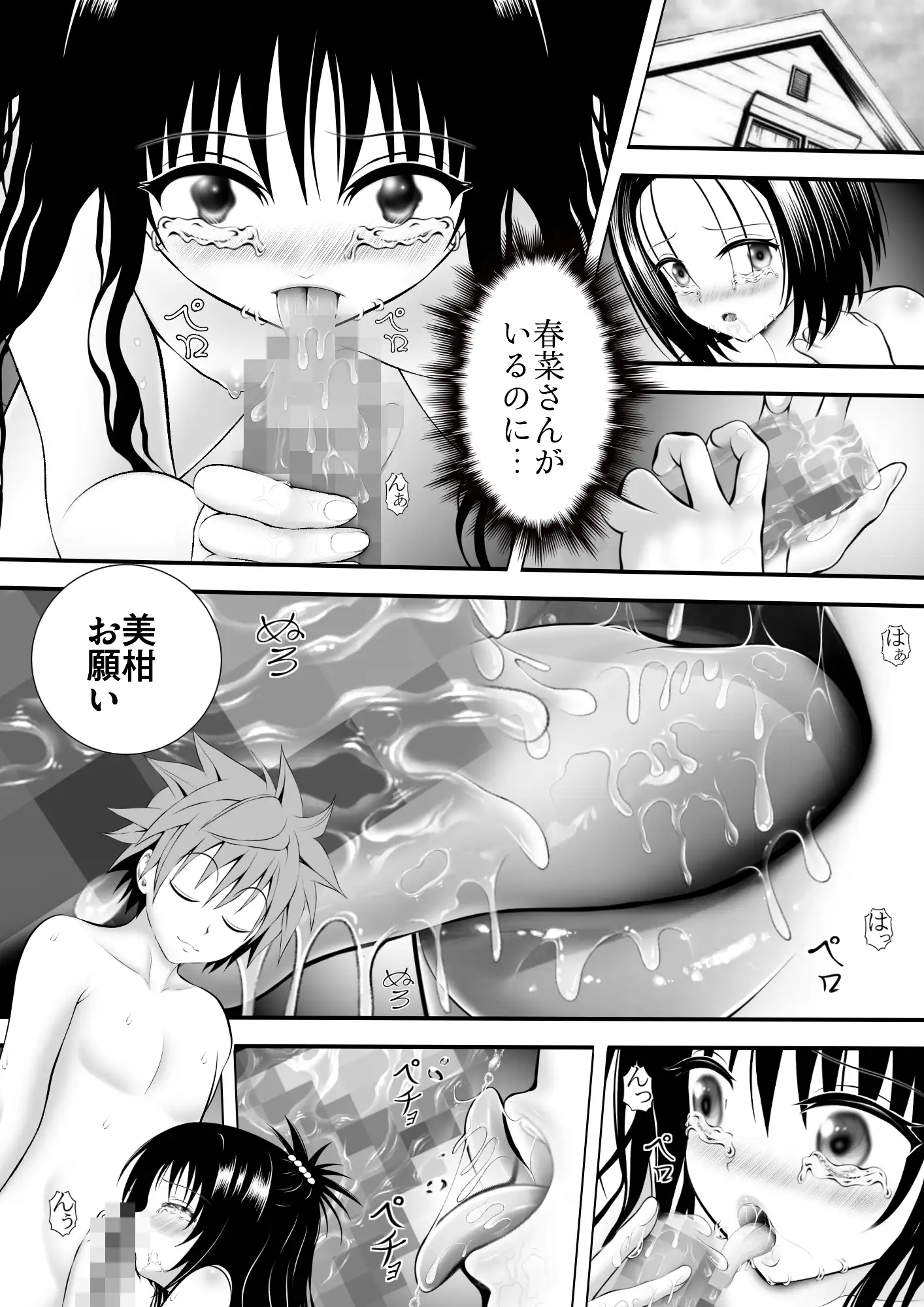 あらぶる〜2人の絆〜