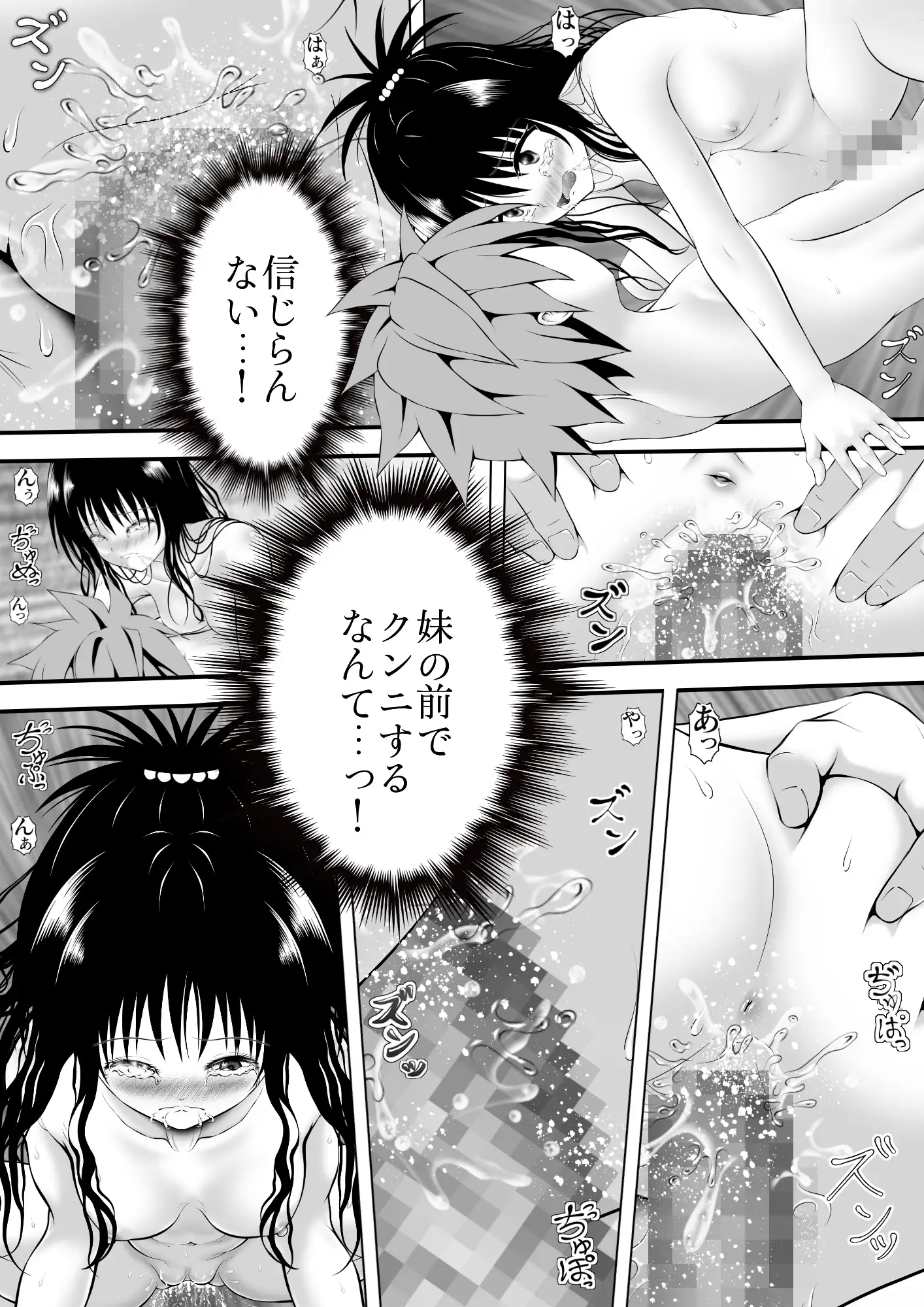 あらぶる〜2人の絆〜