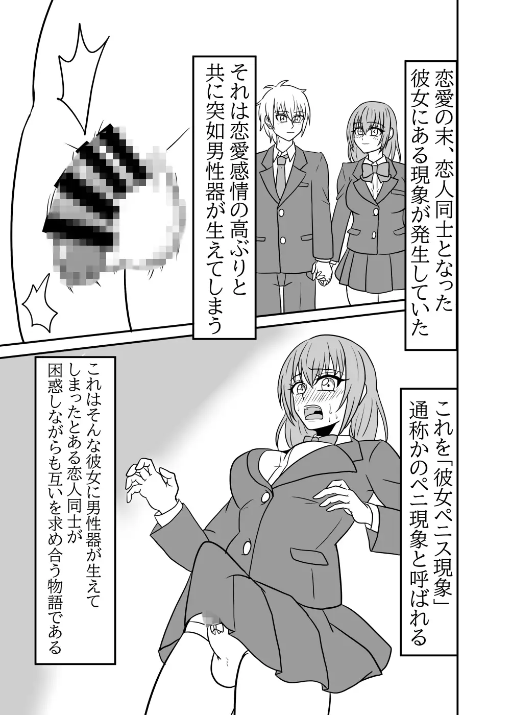 かのペニ現象~彼女にペニスが生える現象~