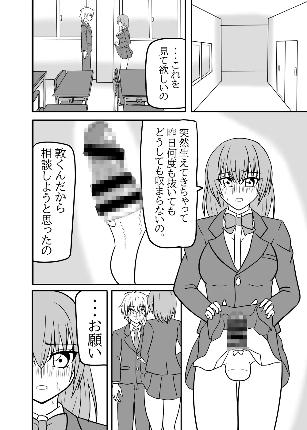 かのペニ現象~彼女にペニスが生える現象~