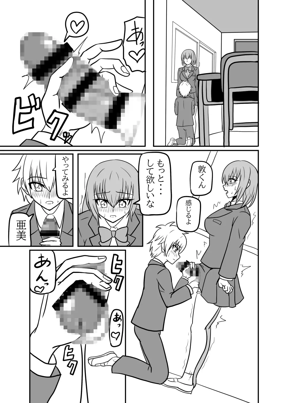 かのペニ現象~彼女にペニスが生える現象~