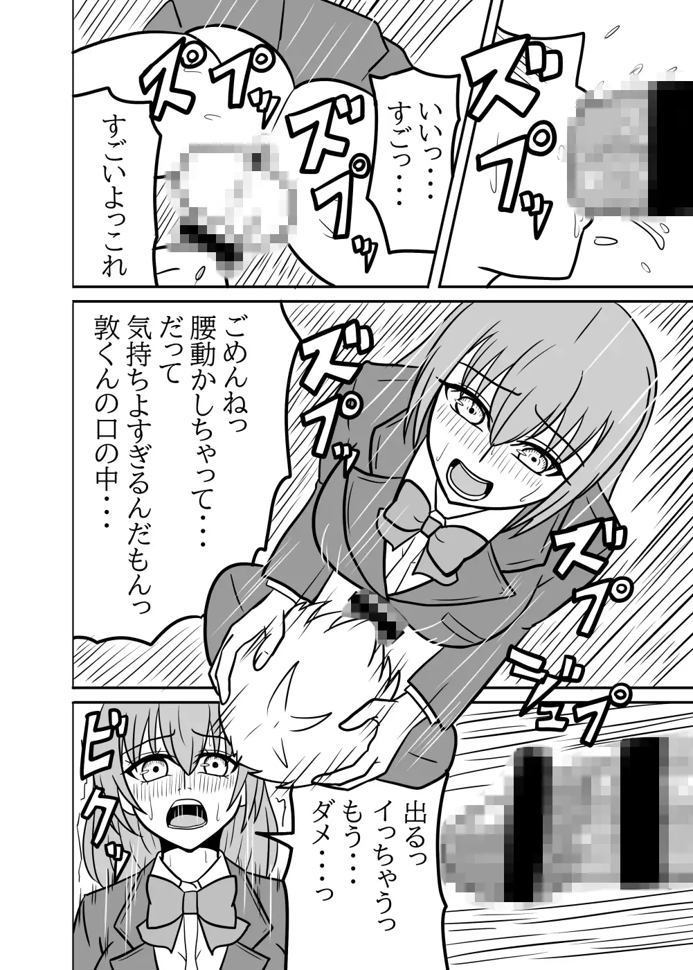 かのペニ現象~彼女にペニスが生える現象~