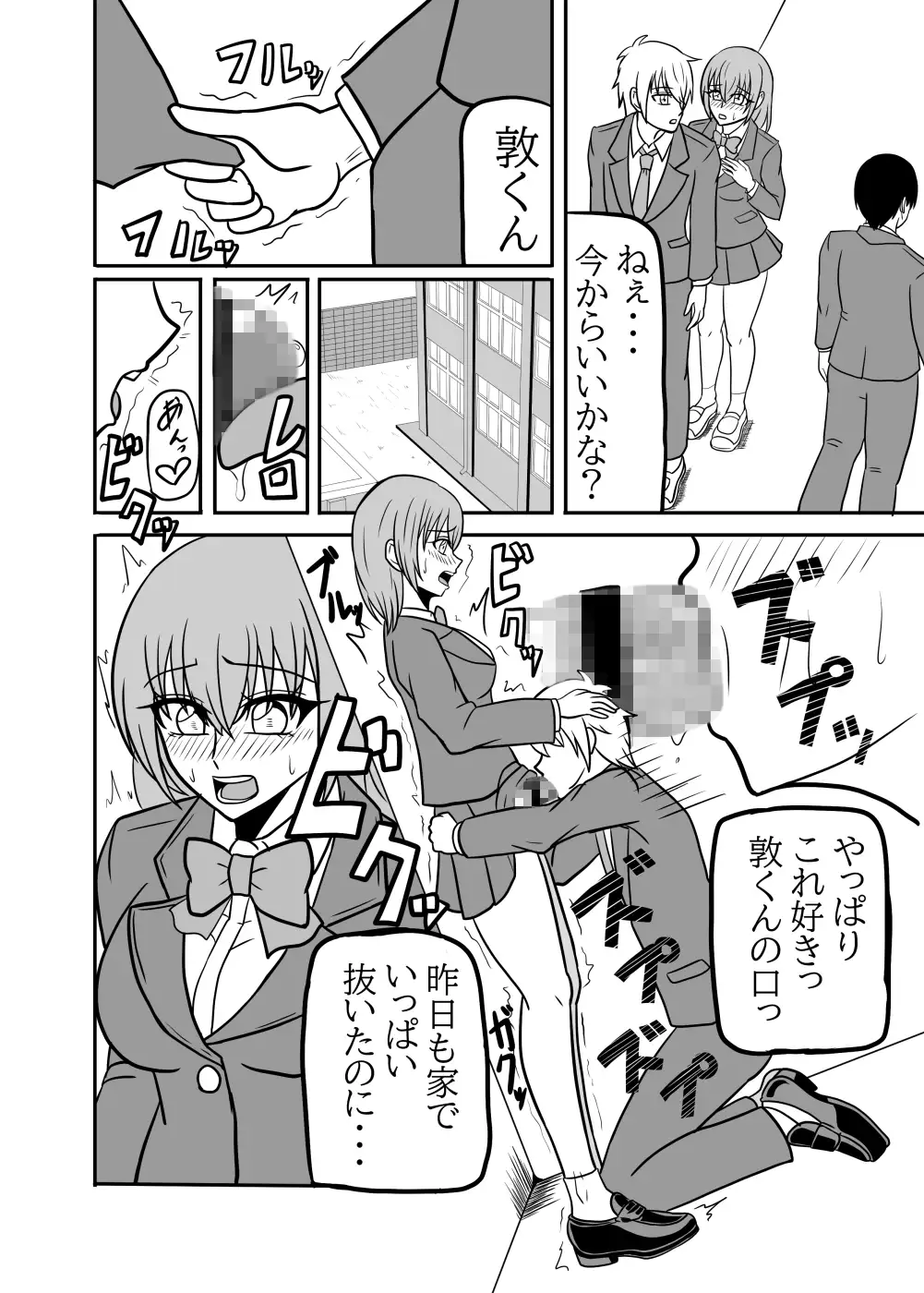 かのペニ現象~彼女にペニスが生える現象~
