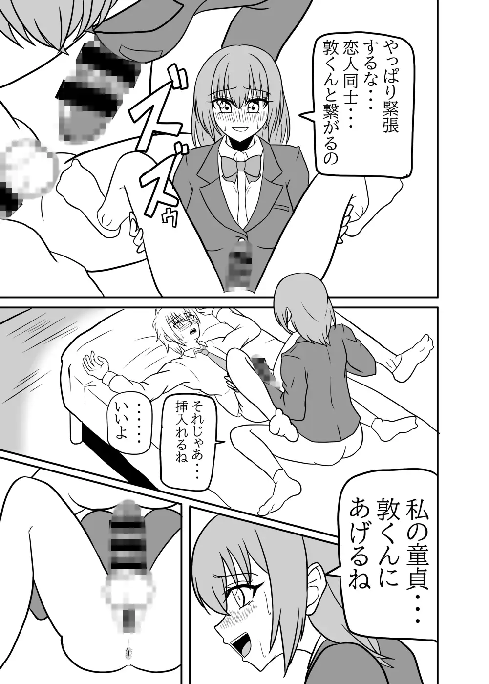 かのペニ現象~彼女にペニスが生える現象~
