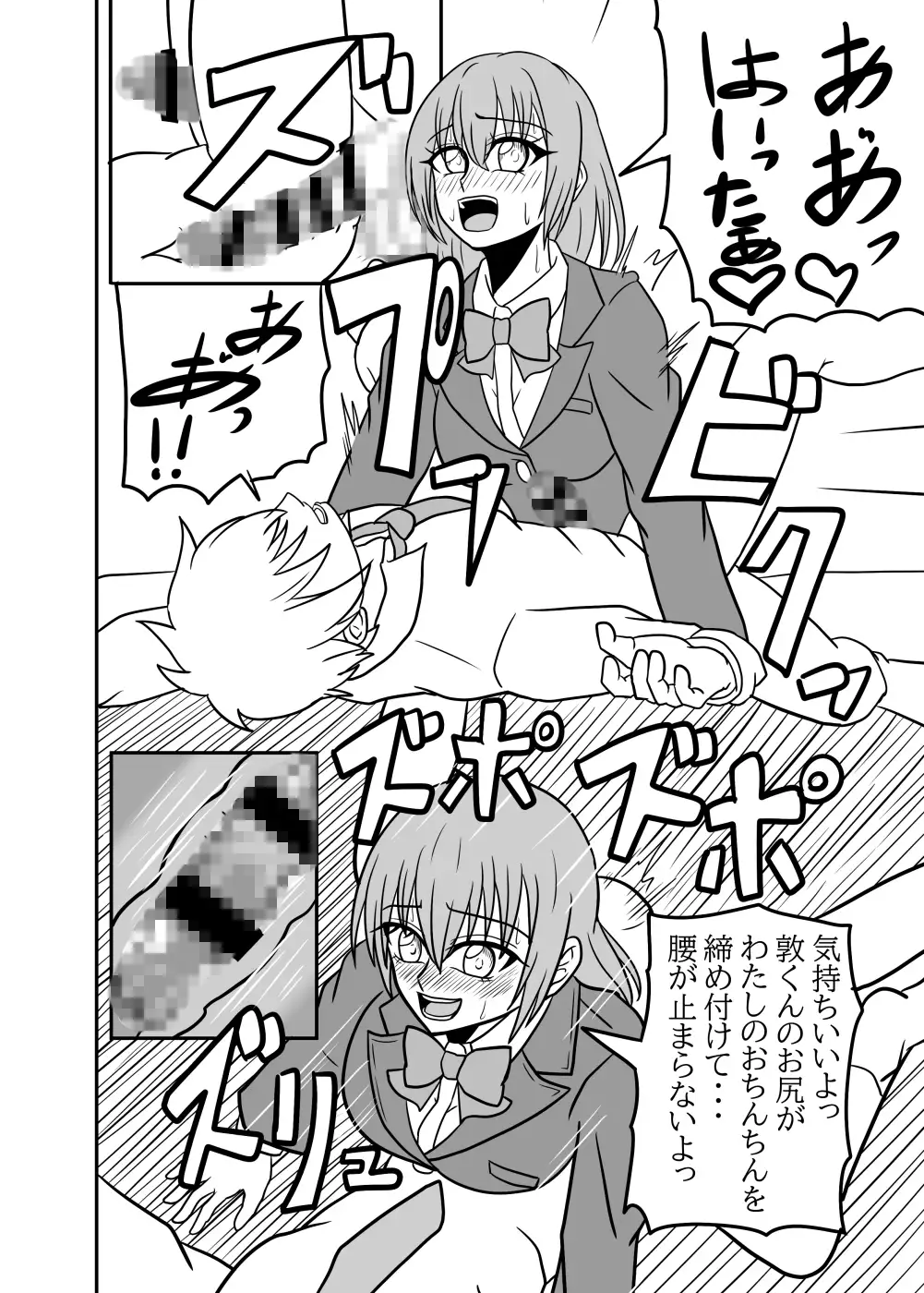 かのペニ現象~彼女にペニスが生える現象~