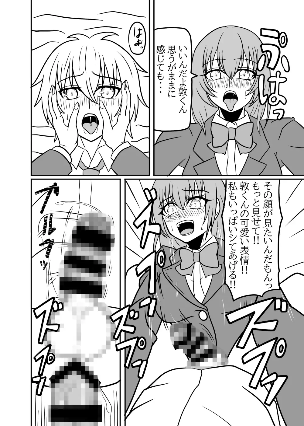 かのペニ現象~彼女にペニスが生える現象~