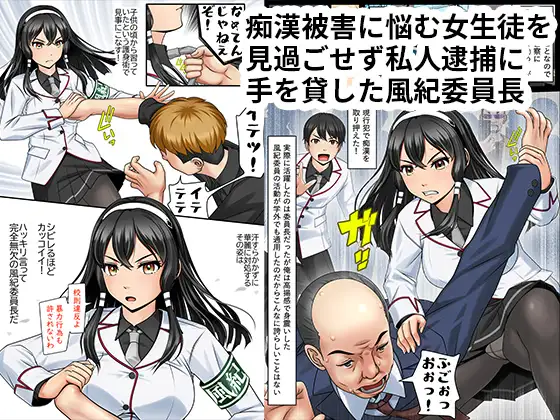 エロブザマ≪完璧だった風紀委員長が俺のせいで‥≫