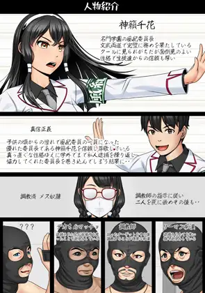 エロブザマ≪完璧だった風紀委員長が俺のせいで‥≫