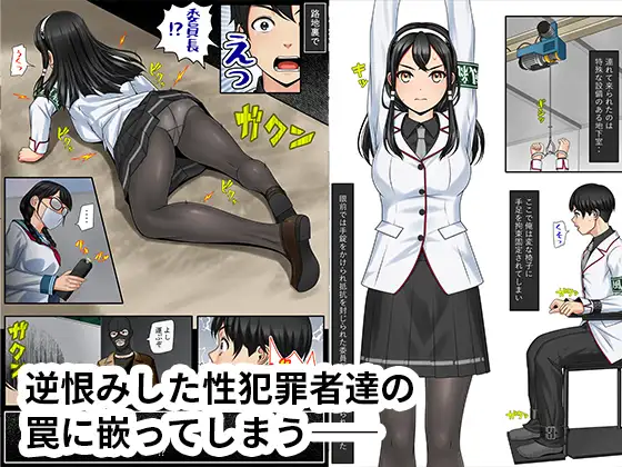 エロブザマ≪完璧だった風紀委員長が俺のせいで‥≫