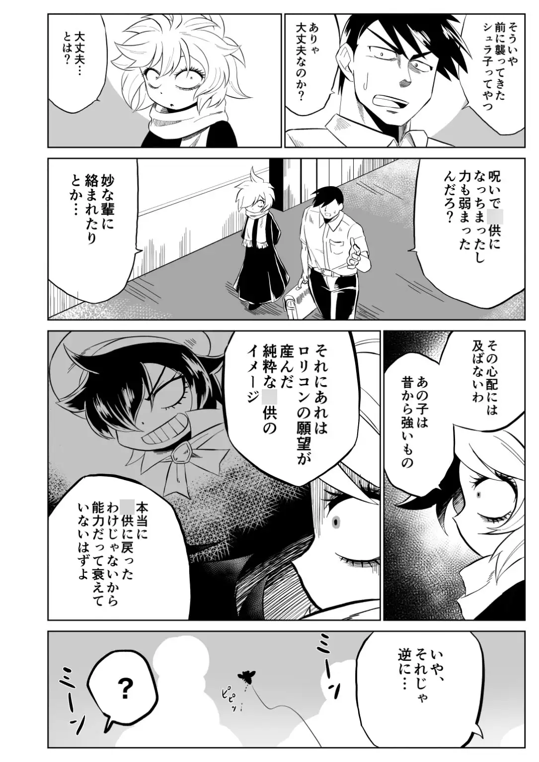○リコンに都合のいい君が悪いんだからね?