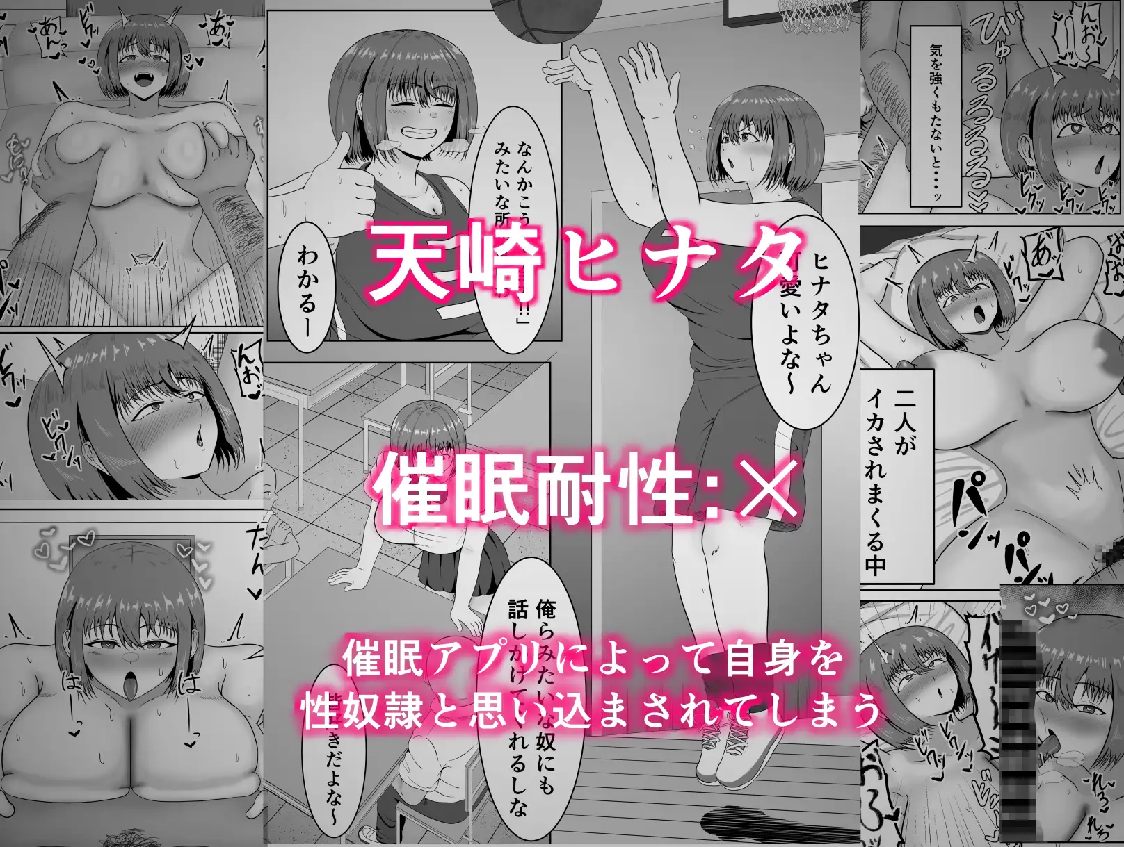 天崎一家の催○耐性