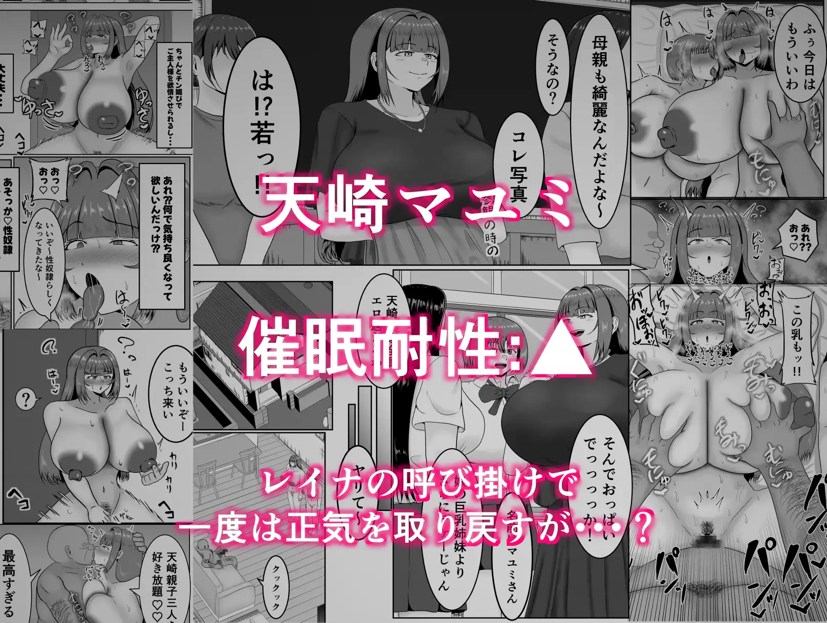 天崎一家の催○耐性