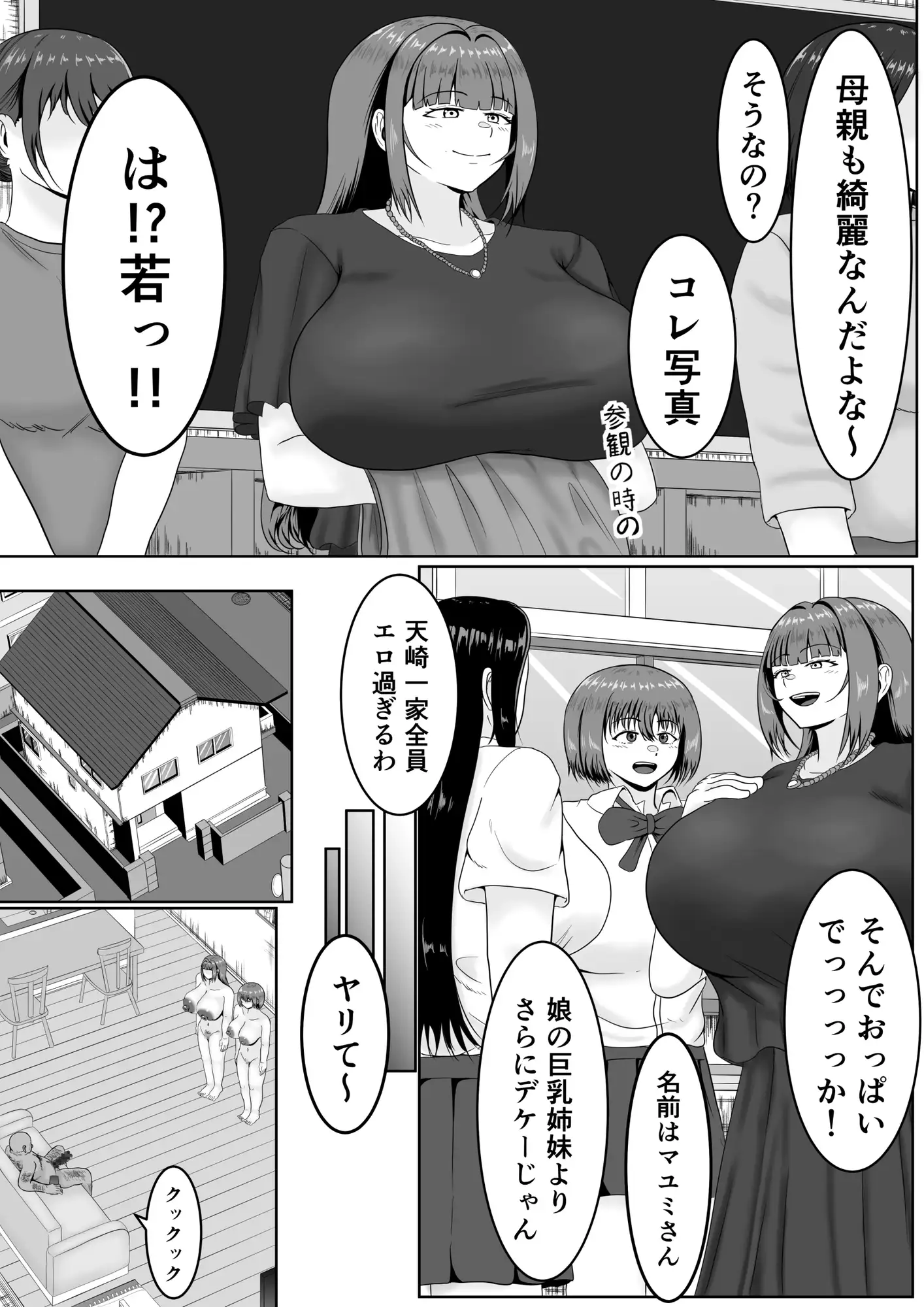 天崎一家の催○耐性