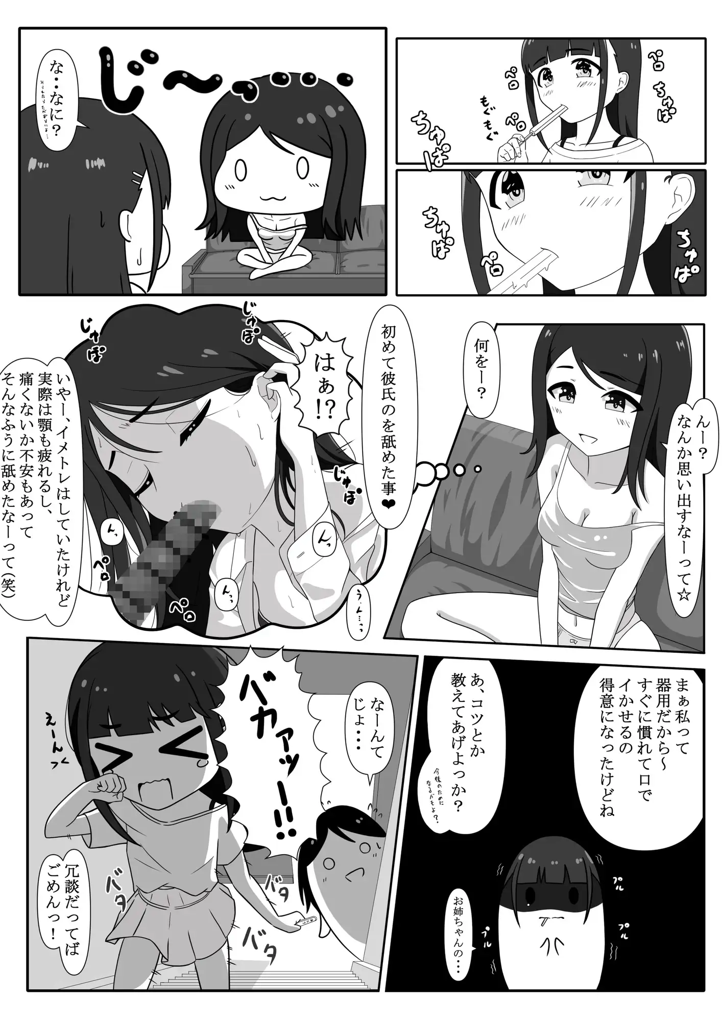 桃色スクランブル~わたしだけが真面目です~