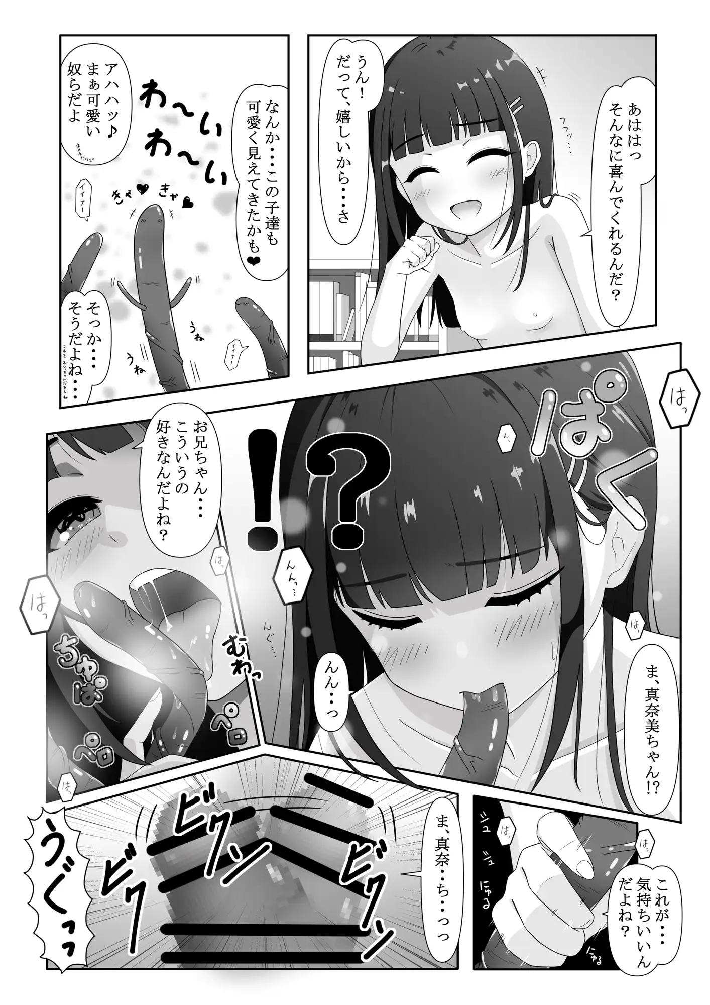 桃色スクランブル~わたしだけが真面目です~