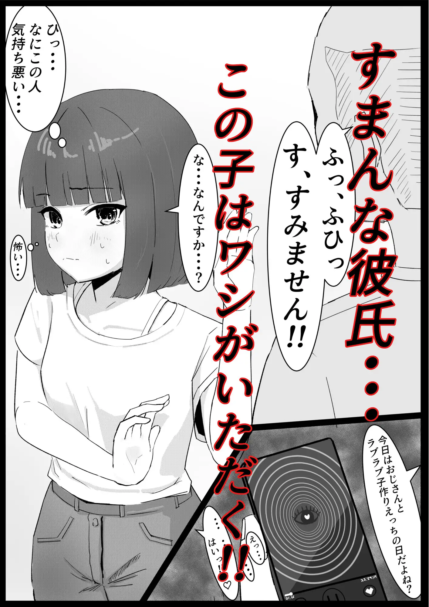 デート前の女の子に催○かけて横取りエッチ