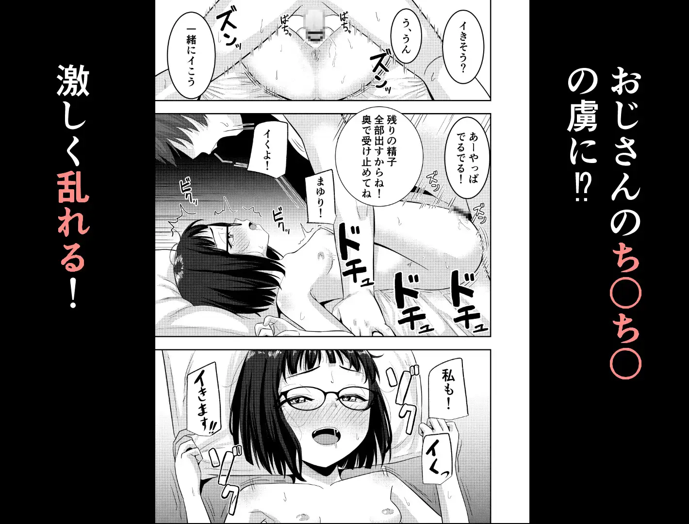 もっと乱れてまゆりちゃん