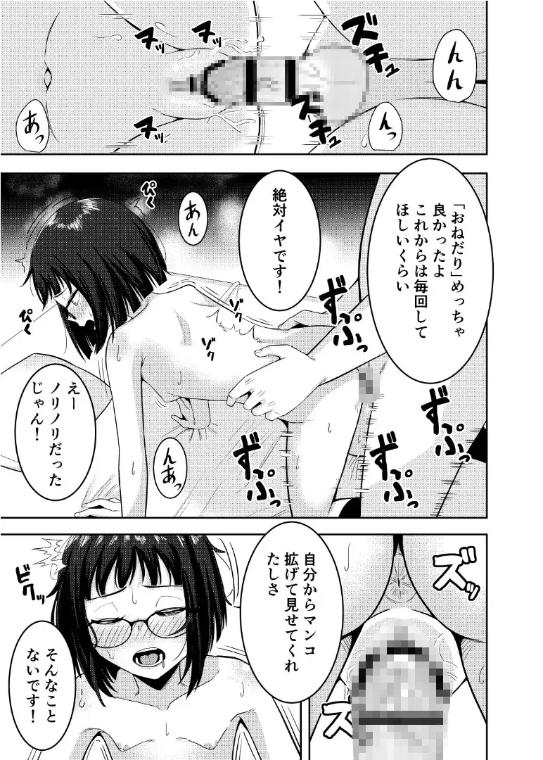 もっと乱れてまゆりちゃん