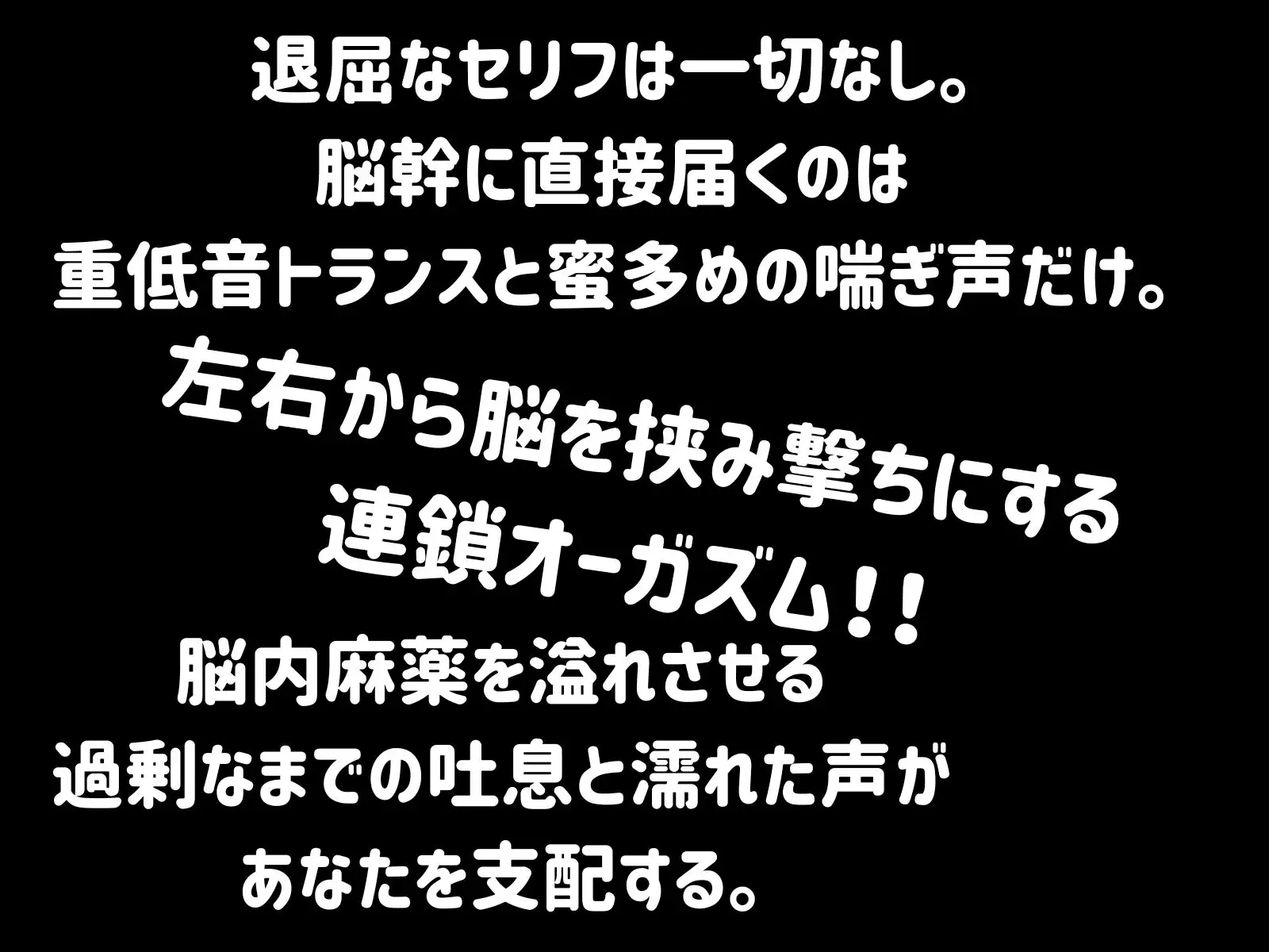 【超立体音響】脳を狂わせる立体絶頂喘ぎと重低音60分 〜限界突破のオーガズムトランス〜