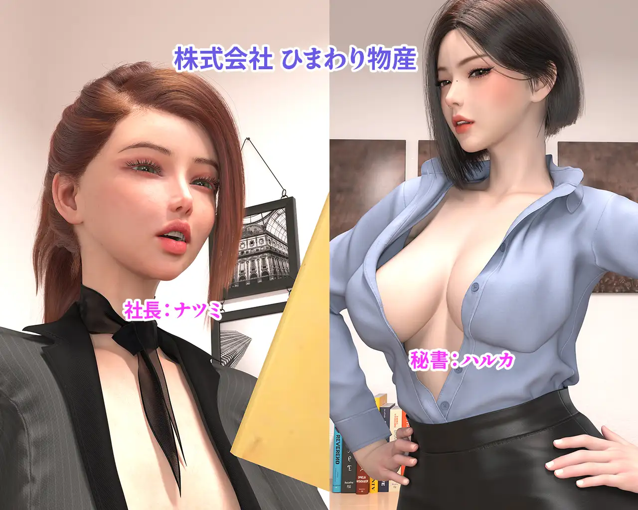 株式会社 ひまわり物産 〜中途採用の美人は想定外の逸材だった〜