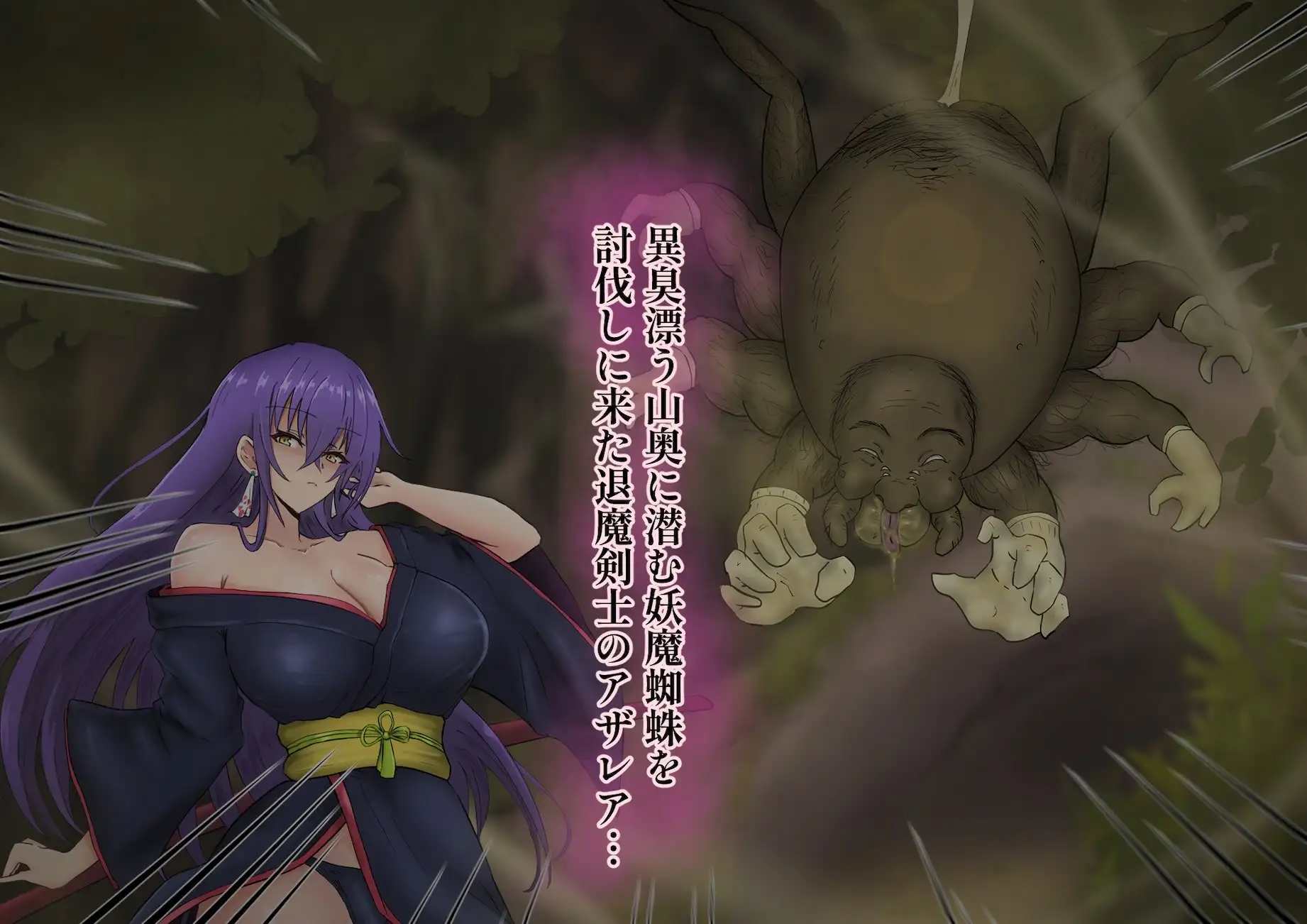 退魔剣姫アザレア 〜人面放屁蜘蛛の山〜
