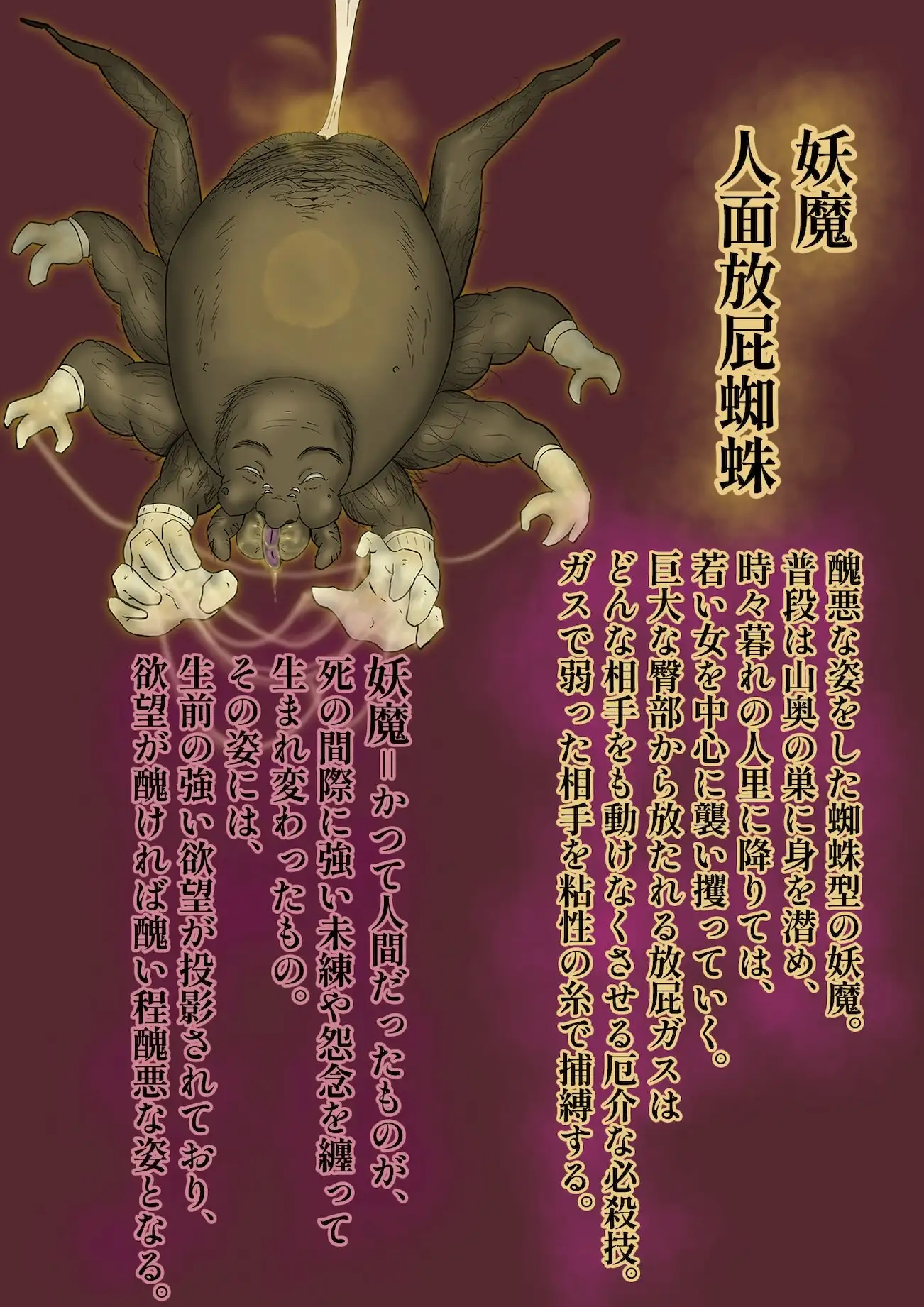 退魔剣姫アザレア 〜人面放屁蜘蛛の山〜